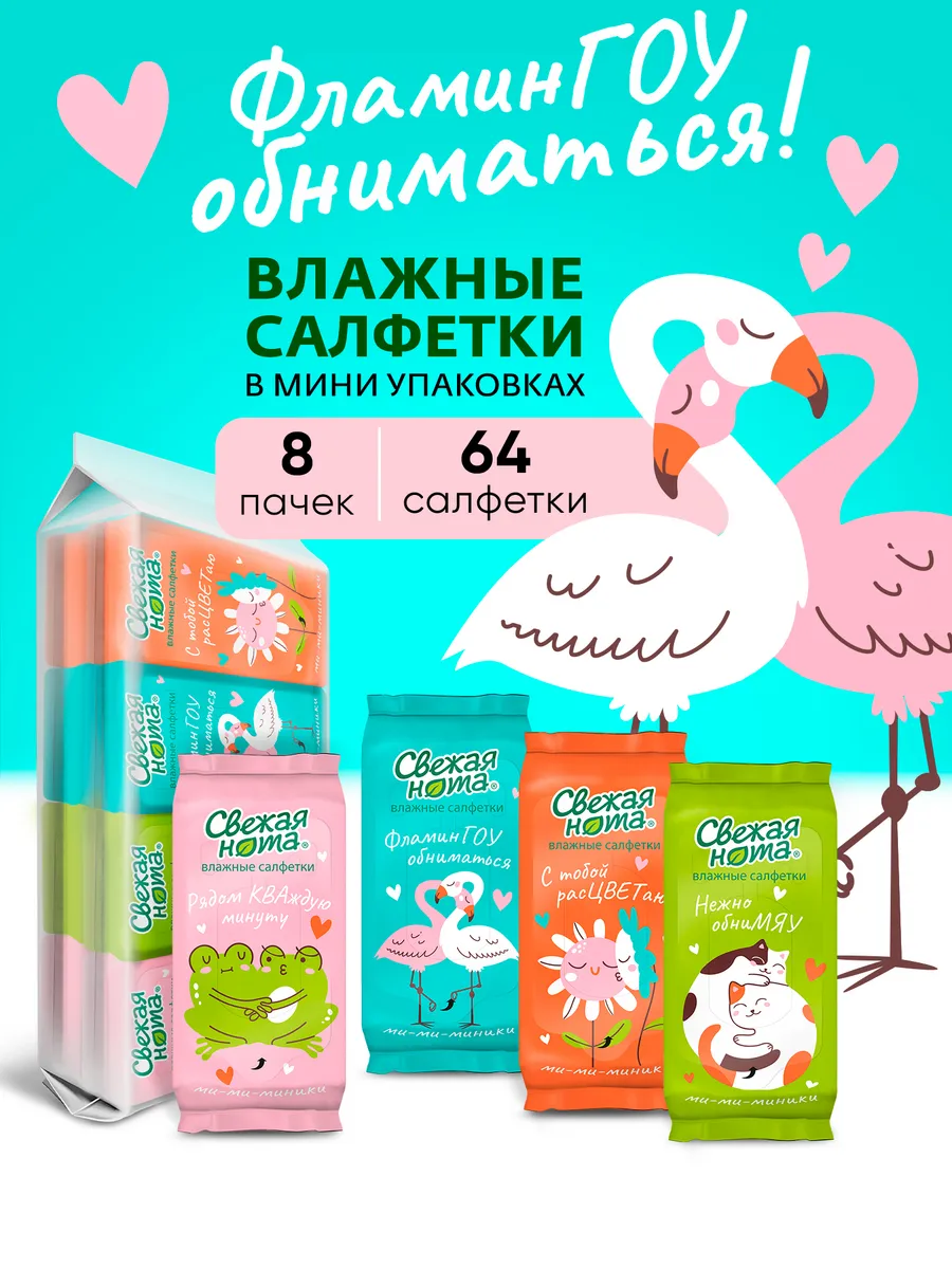 Влажные салфетки мини карманные Ми-Ми-Ми 8 уп х 8шт