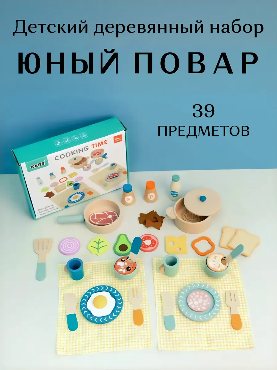 Детский деревянный набор Повар