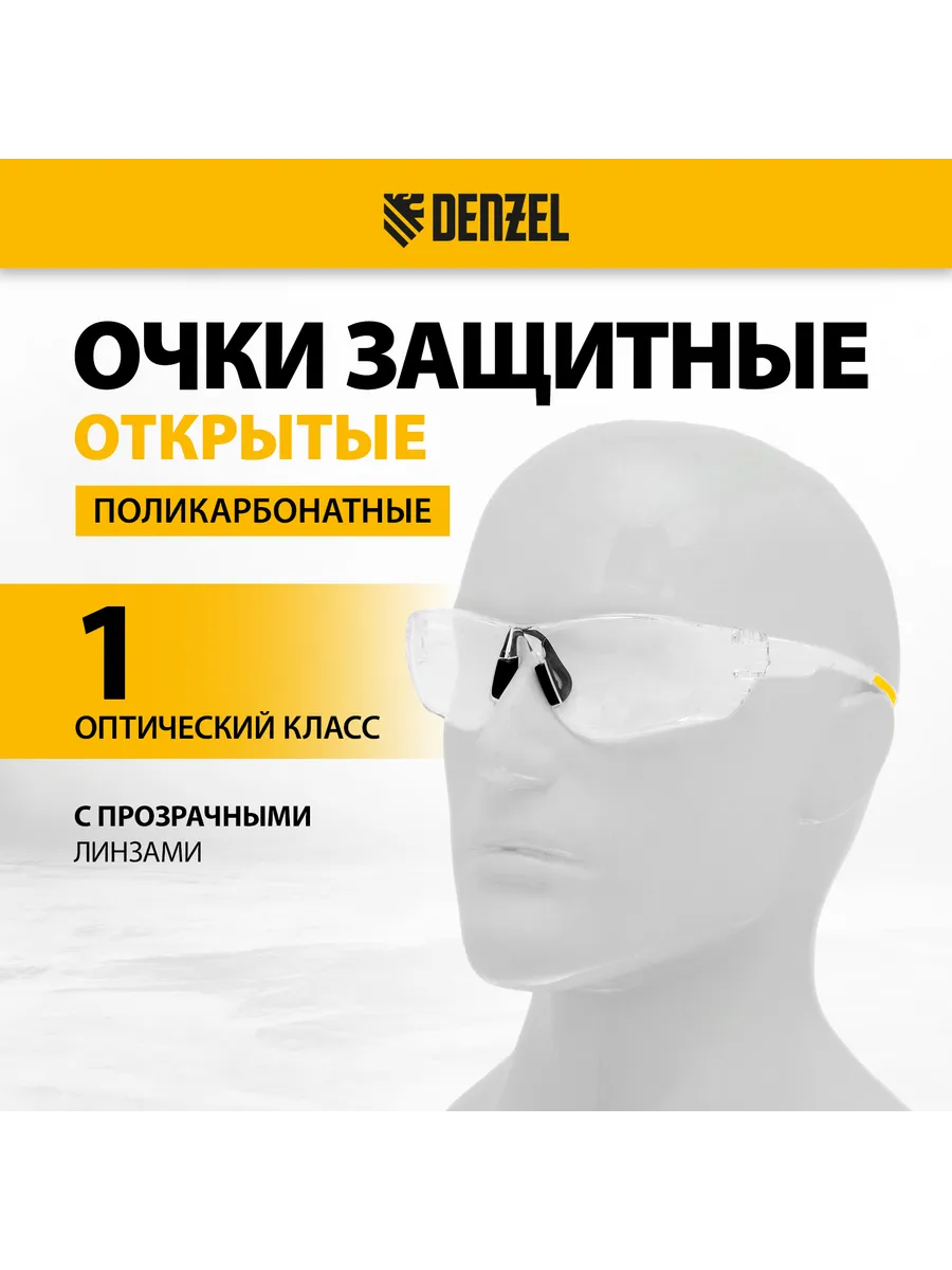 Очки защитные строительные (СИЗ), прозр. линза, 89198