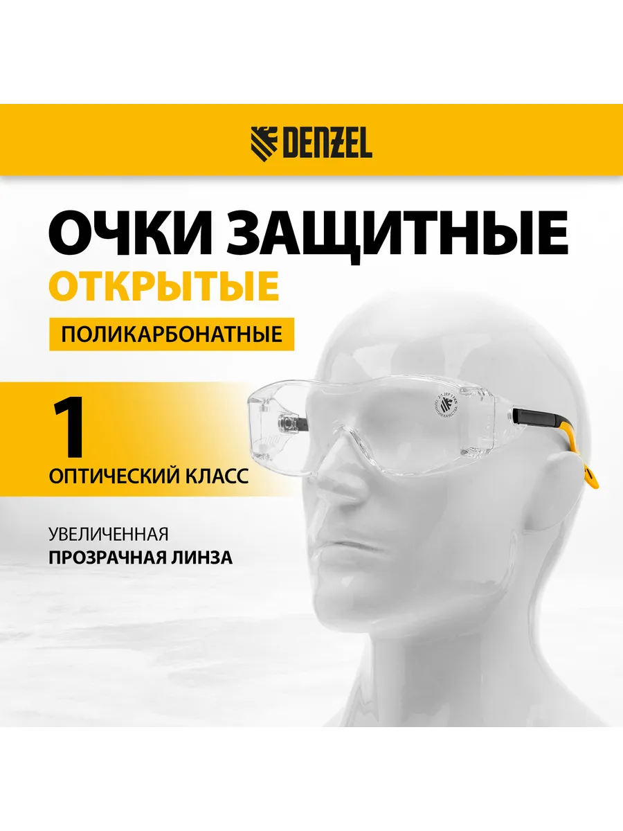 Очки защитные строительные (СИЗ), увел. линза,89201