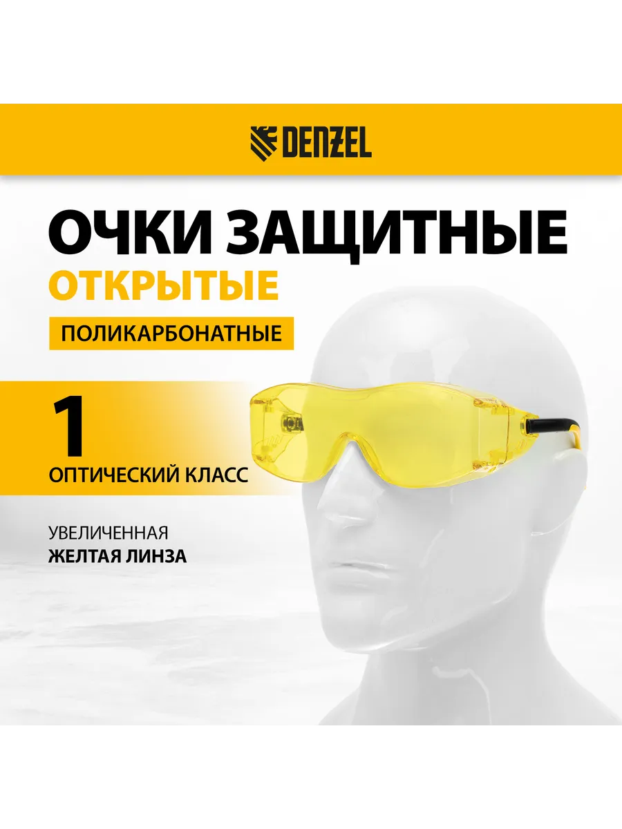 Очки защитные строительные (СИЗ), увел. линза, 89202