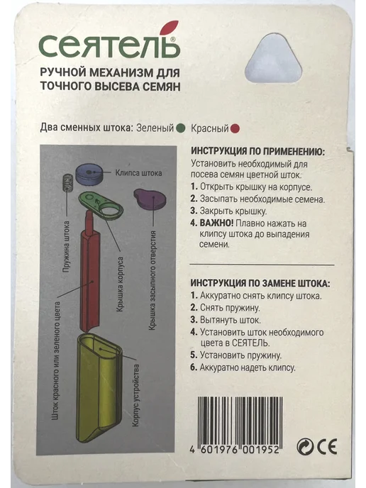 Сеялка сажалка ручная для семян, сеятель ручной механизм для точного высева семян, вариант, фото 2