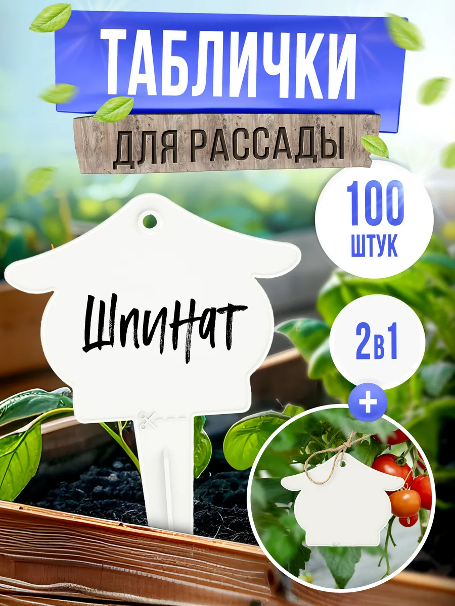 Таблички садовые для растений и рассады 100 шт