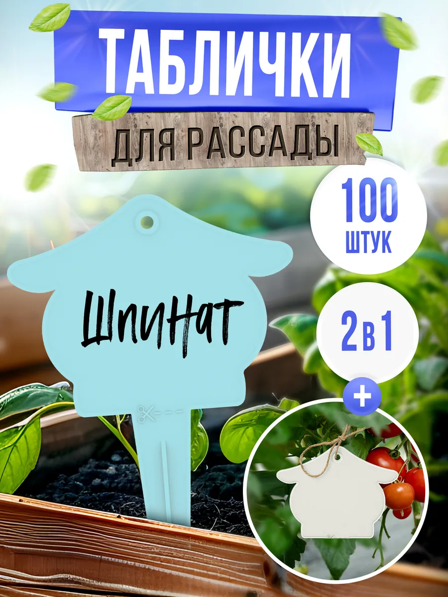 Таблички садовые для растений и рассады 100 шт