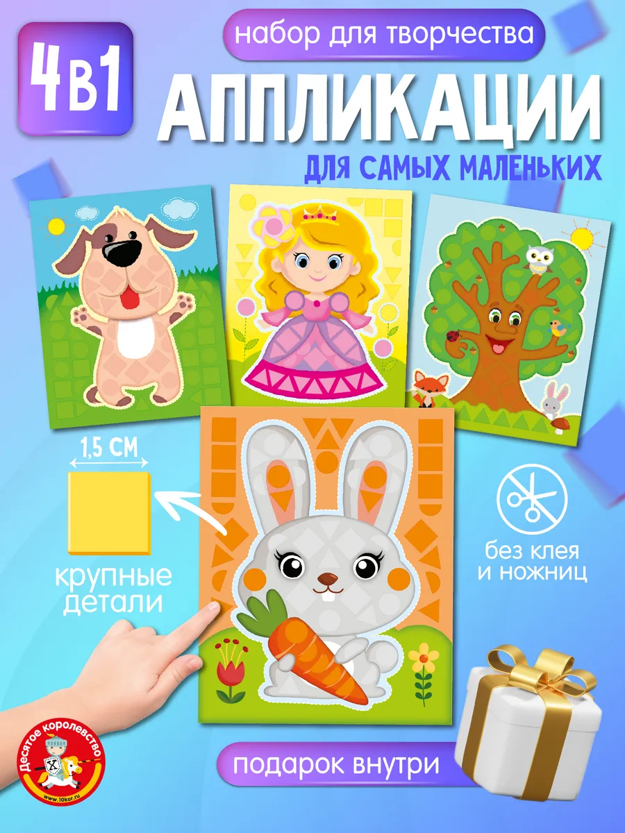 Аппликации для малышей Мягкая мозаика аппликация