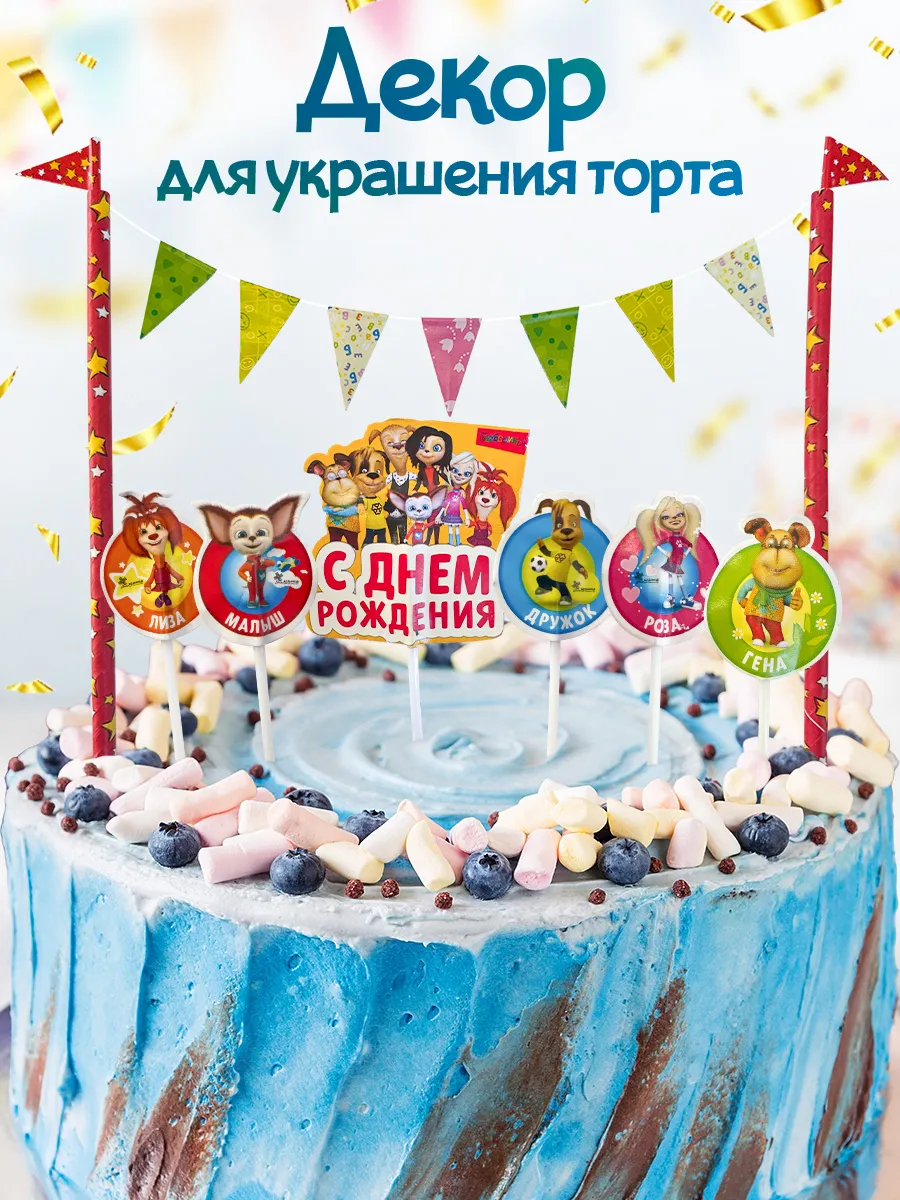 Декор для торта Барбоскины