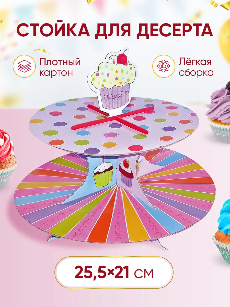 Стойка для торта пирожных