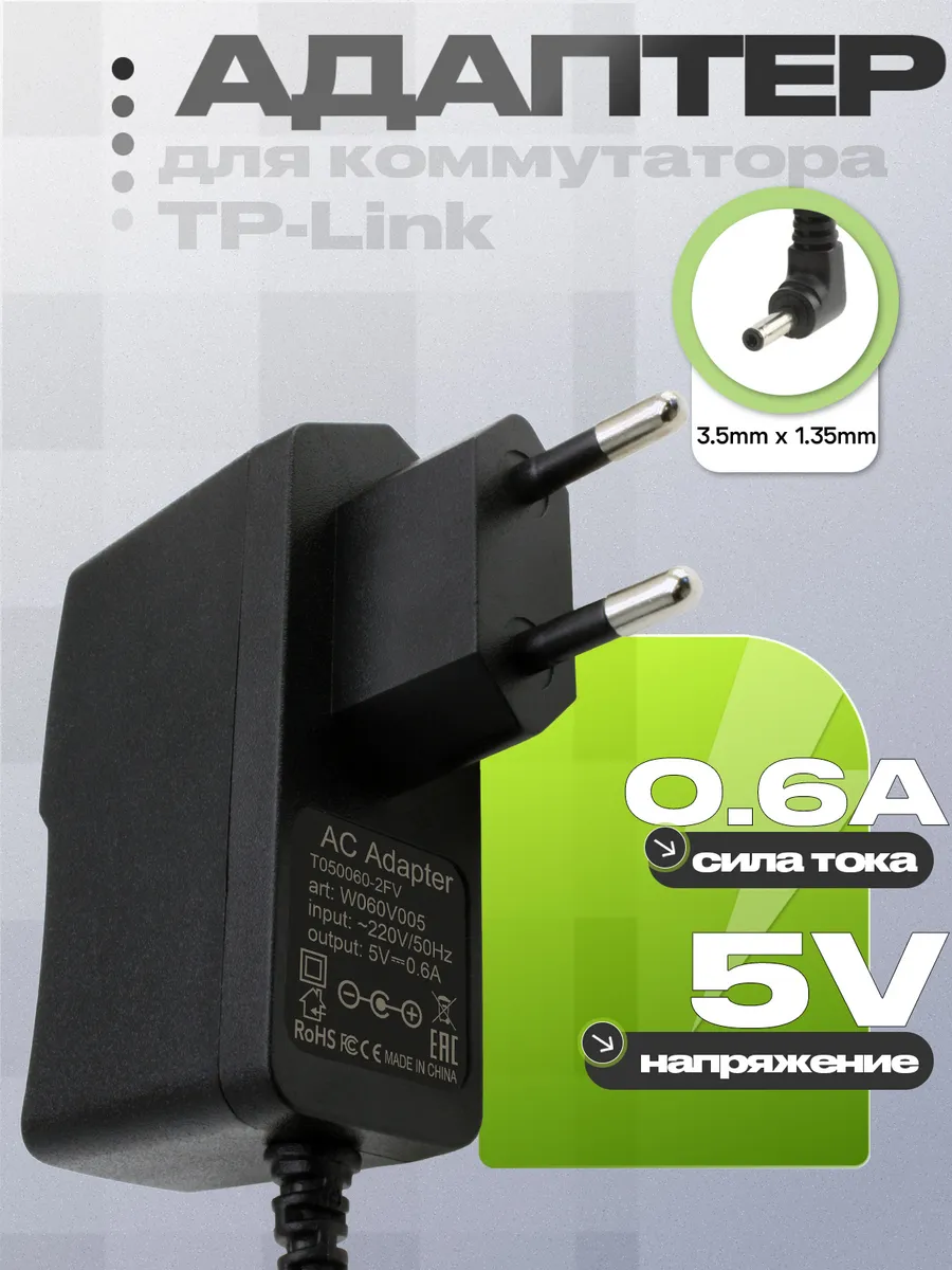 Блок питания T050060-2C1 5V 0.6A 3.5mm x 1.35mm для TP-Link