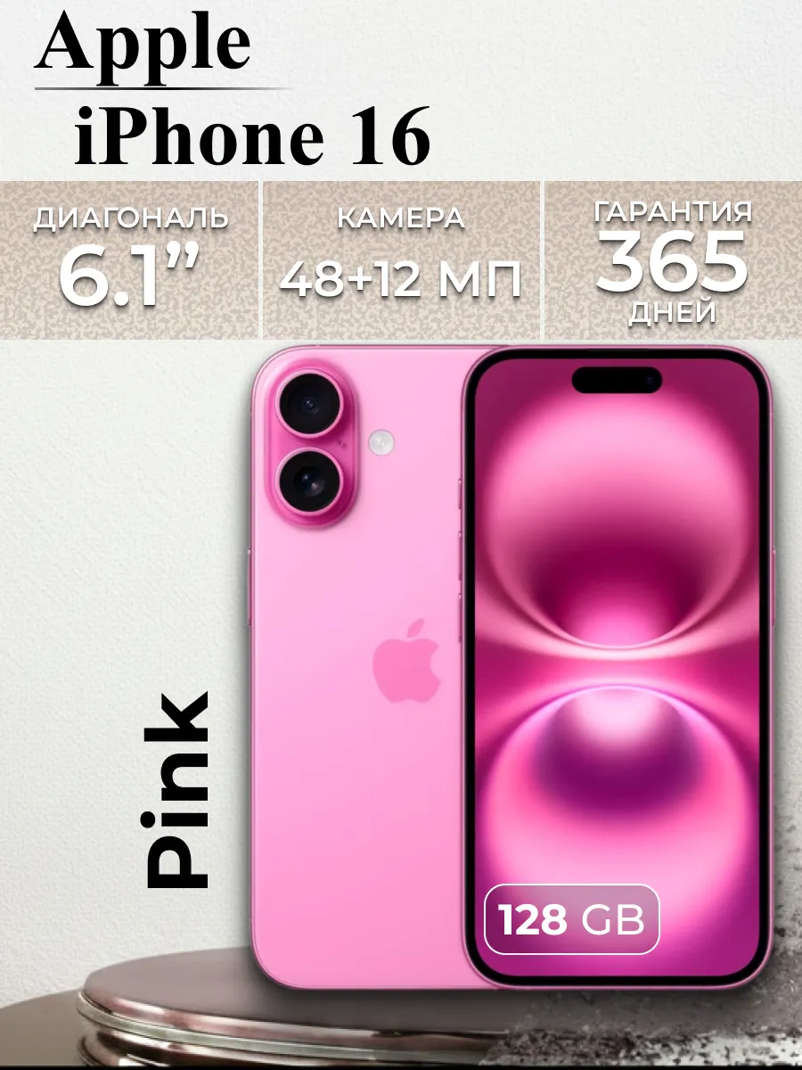 Смартфон iPhone 16 128GB Pink (Розовый) nanoSIM + eSIM