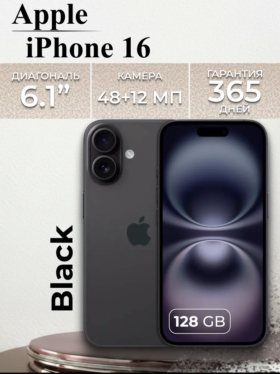 Смартфон iPhone 16 128GB Black (Черный) nanoSIM + eSIM