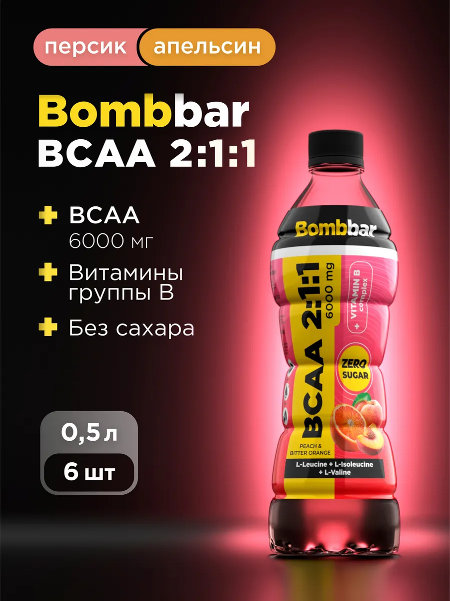 Напиток bcaa без сахара аминокислоты бца, 6 шт х 500 мл