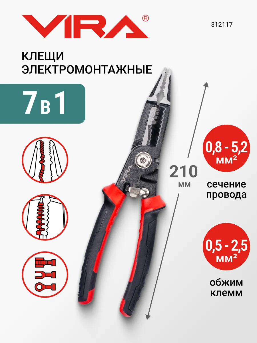 Многофункциональные клещи пассатижи электромонтажные 7в1