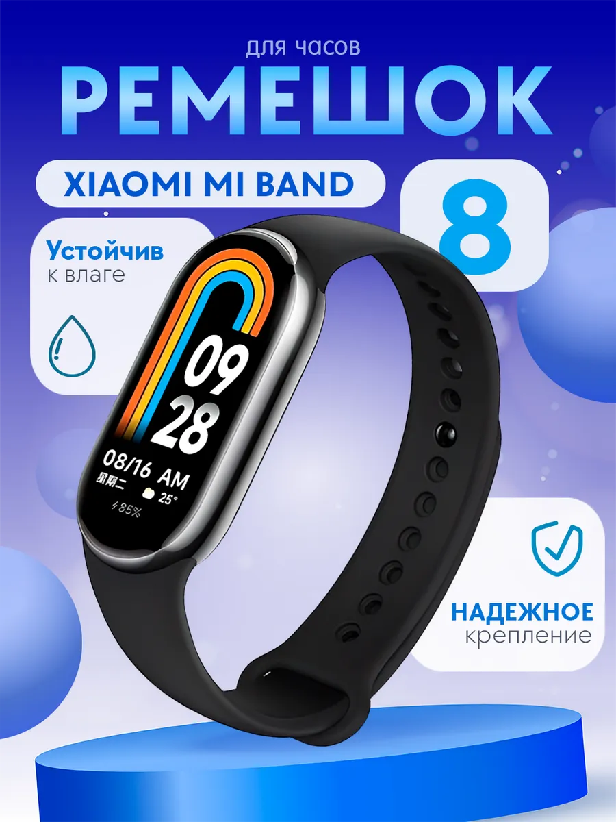 Ремешок для Xiaomi Mi Band 8 силиконовый