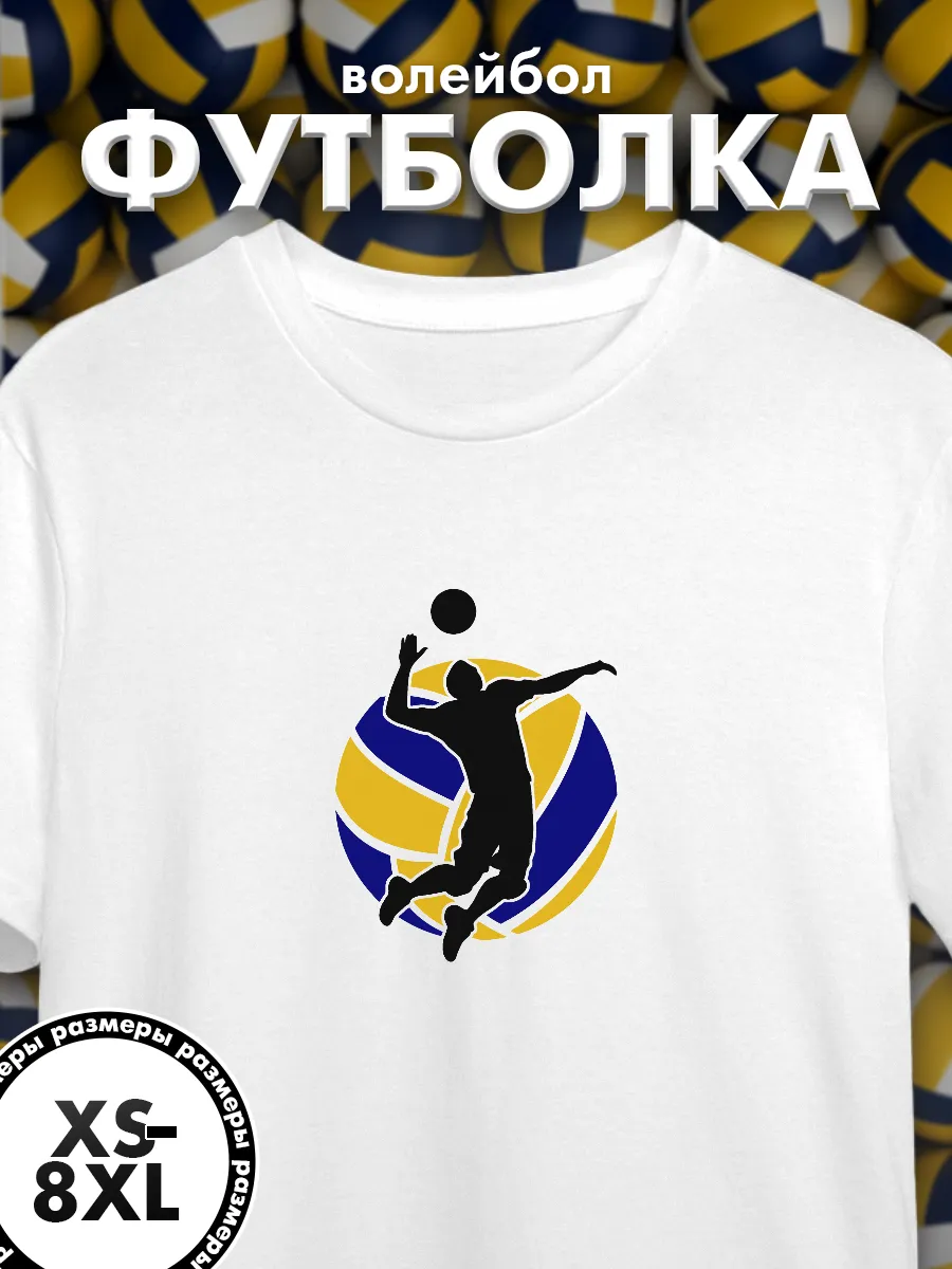 Футболка с принтом волейбол спорт sport игра game