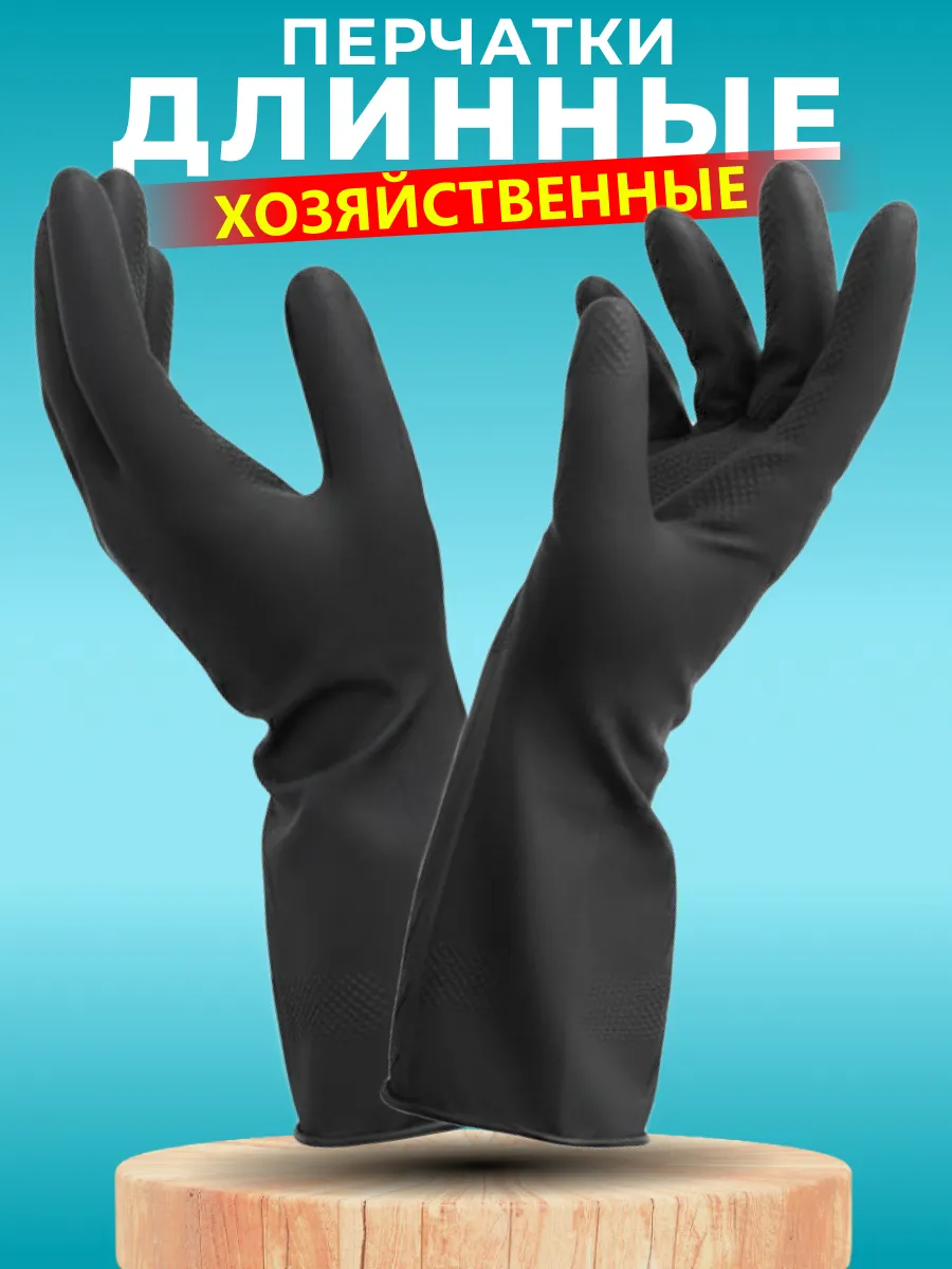 Перчатки хозяйственные латексные Bicolor