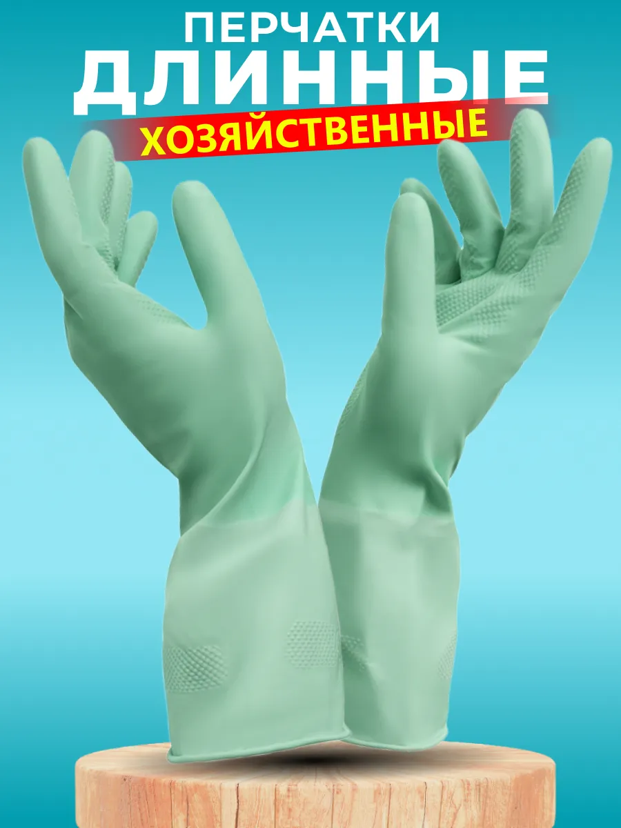 Перчатки хозяйственные латексные Aloe