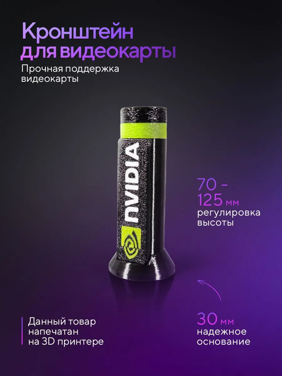 Подставка держатель для видеокарты NVIDIA черная