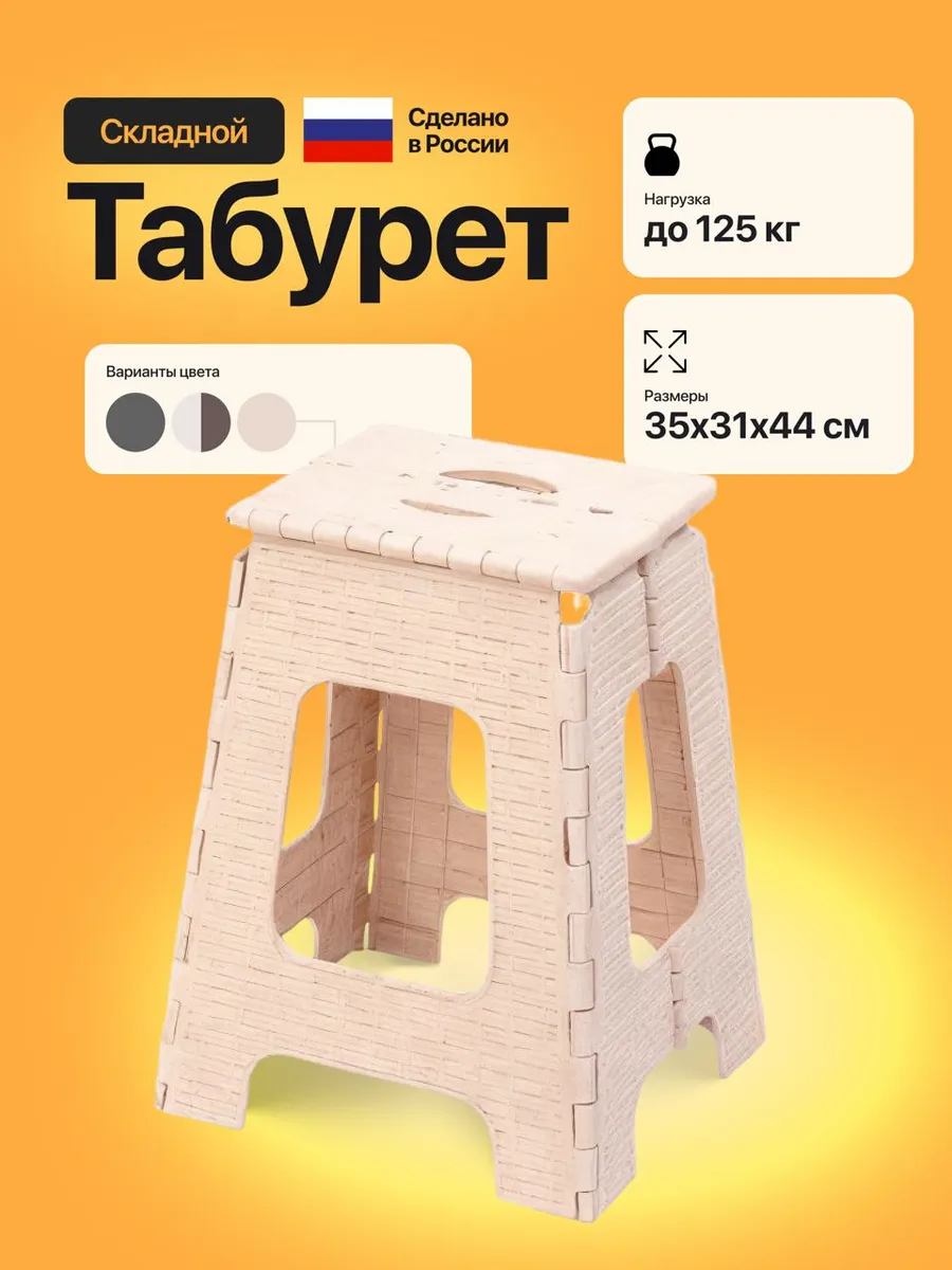 Табурет складной пластиковый для дома и сада
