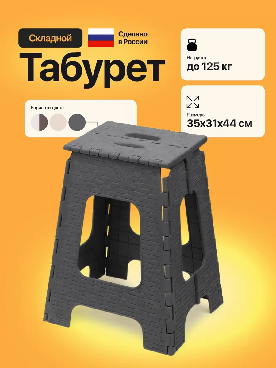 Табурет складной пластиковый для дома и сада