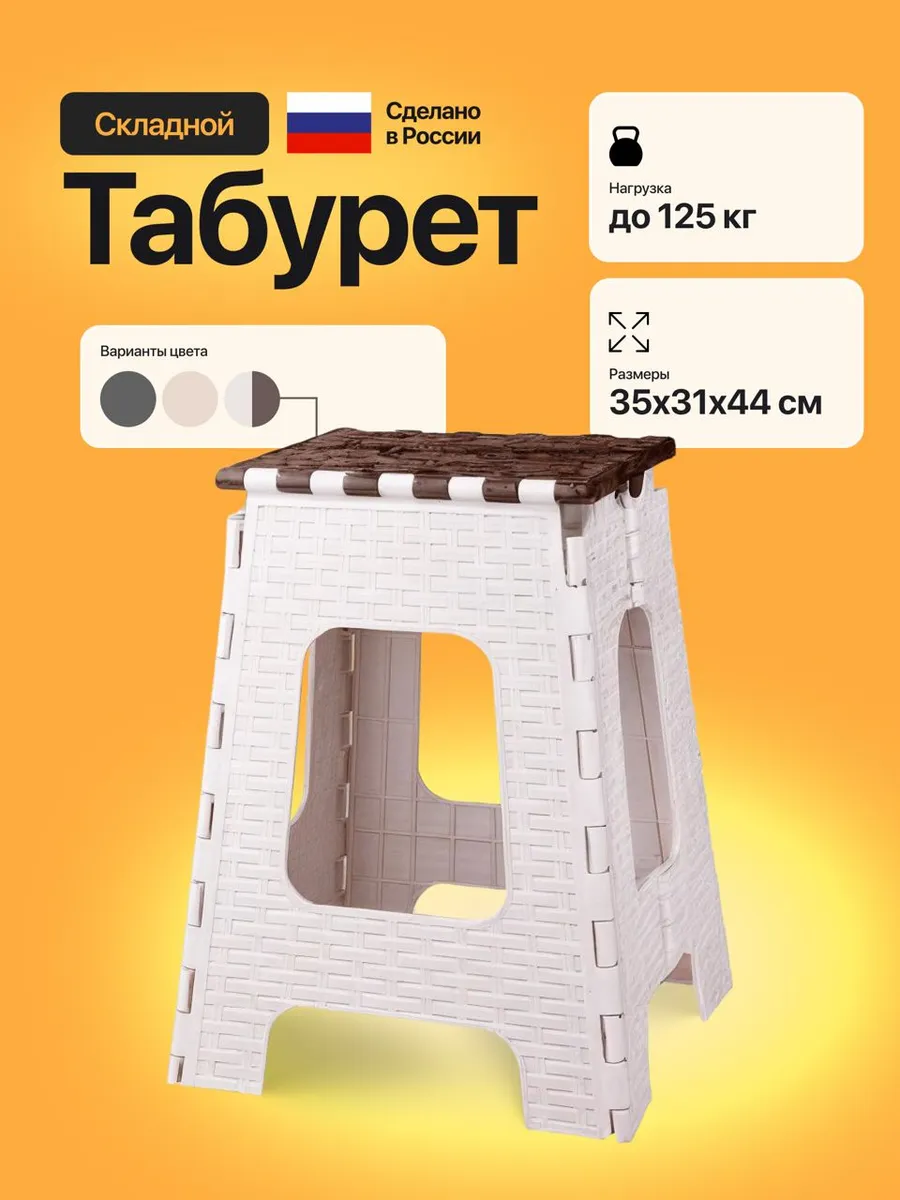 Табурет складной пластиковый для дома и сада