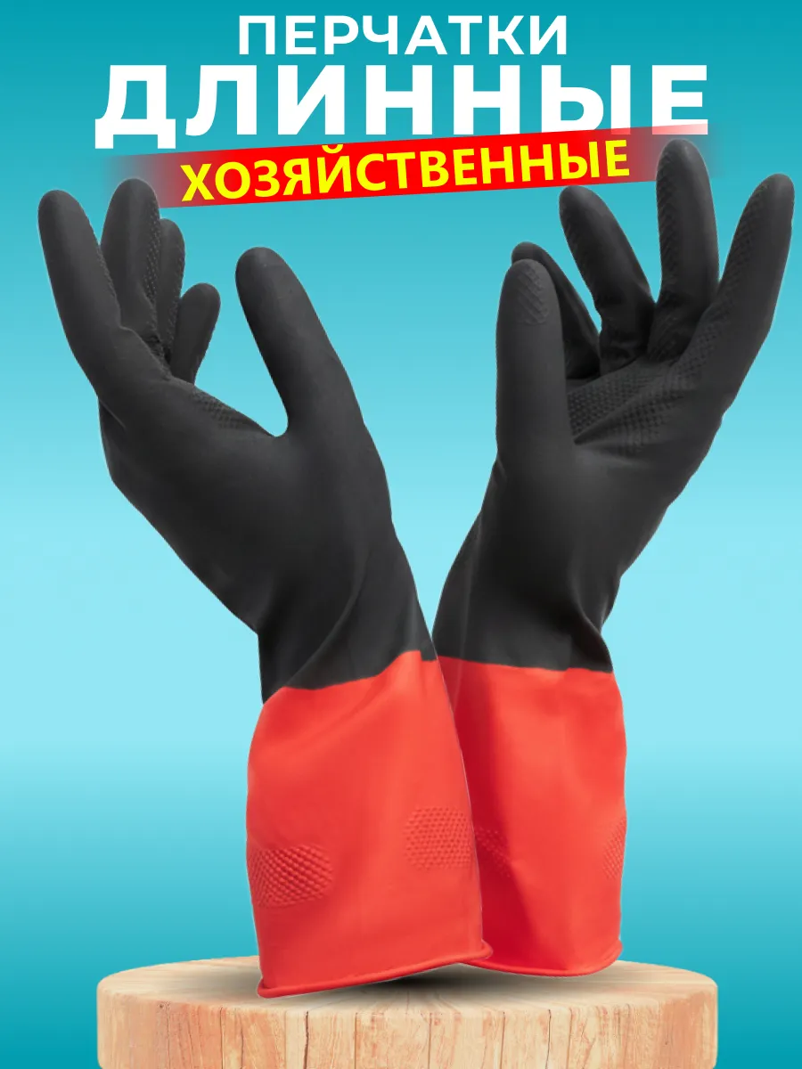 Перчатки хозяйственные латексные Bicolor