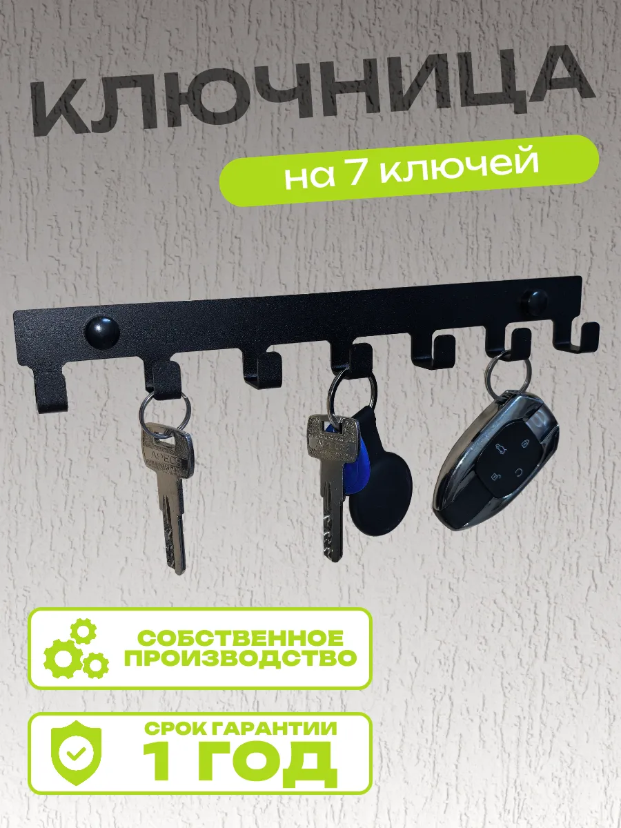 Ключница настенная для ключей в прихожую