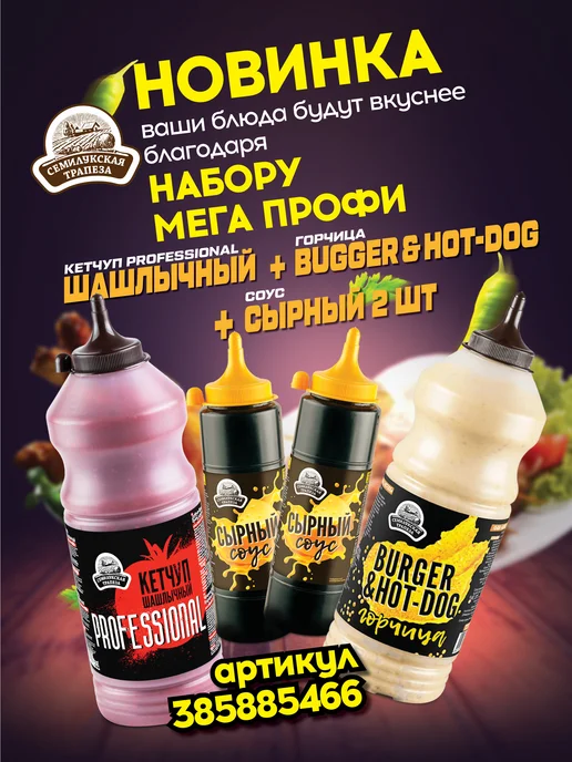 Семилукская Трапеза Горчица Burger & Hot-dog горчичный соус 250 г, 250 г, 3 шт, фото 4