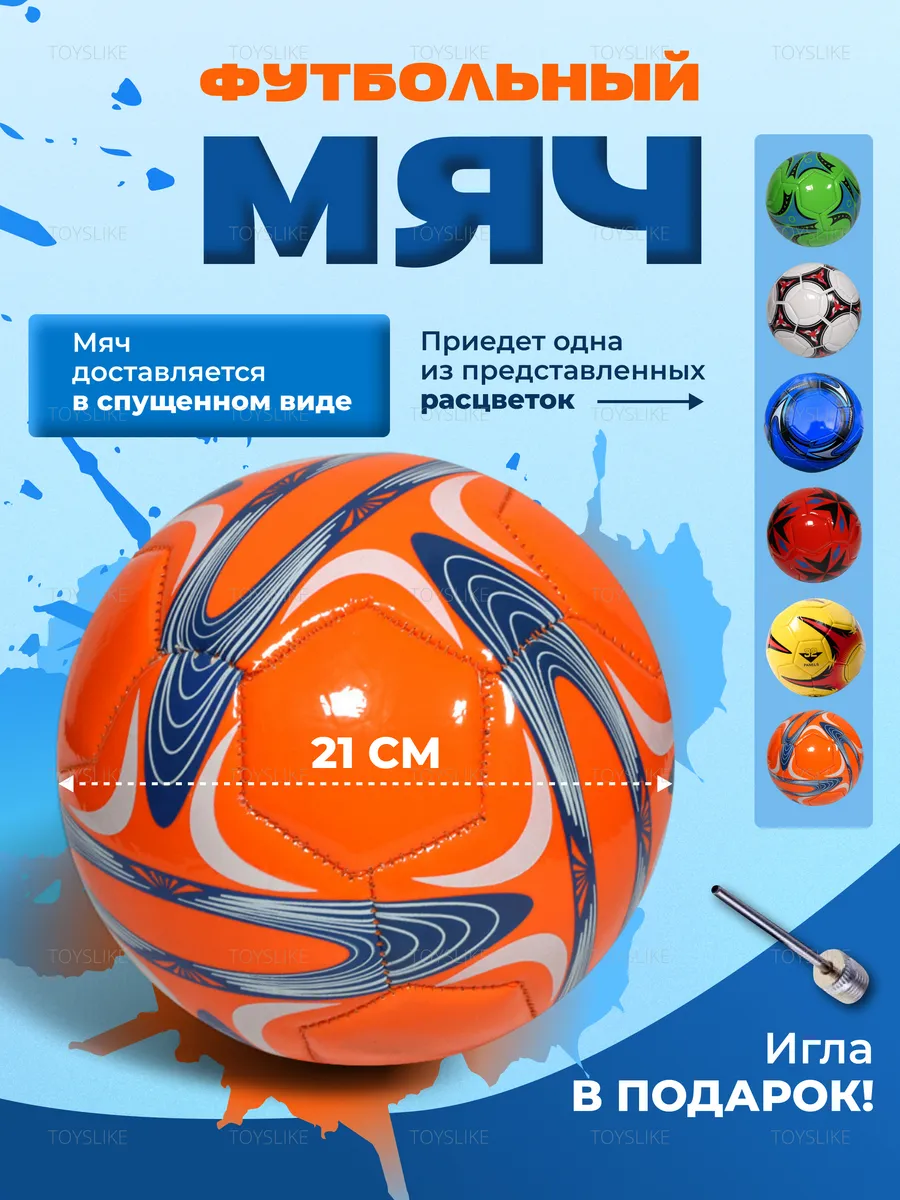 Мяч футбольный