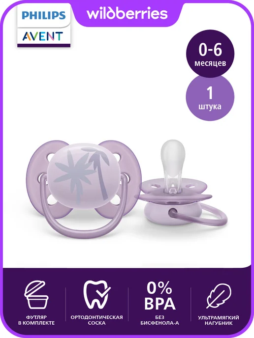 Philips AVENT Соска-пустышка силиконовая с контейнером, 0-6 мес, 2 шт, 1 шт, в упаковке 64 г