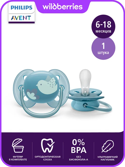 Philips AVENT Соска-пустышка силиконовая с контейнером, 6-18 мес, 2 шт, 1 шт