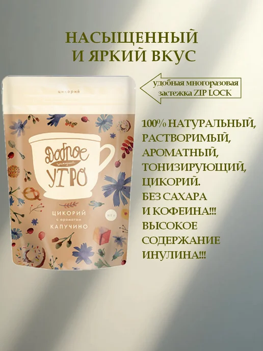 Доброе утро Цикорий растворимый, вкус Капучино 400гр, 400 г, фото 2