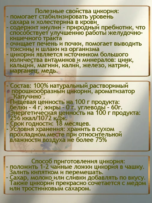 Доброе утро Цикорий растворимый, вкус Капучино 400гр, 400 г, фото 3