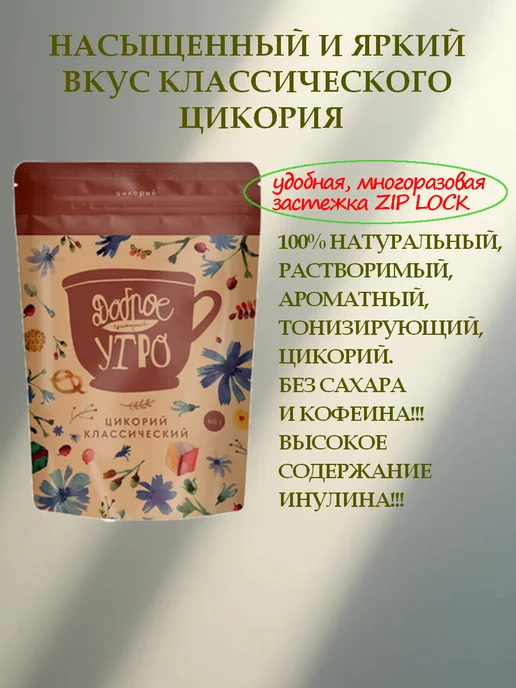 Доброе утро Цикорий растворимый, вкус Классический 400гр, 400 г, фото 2