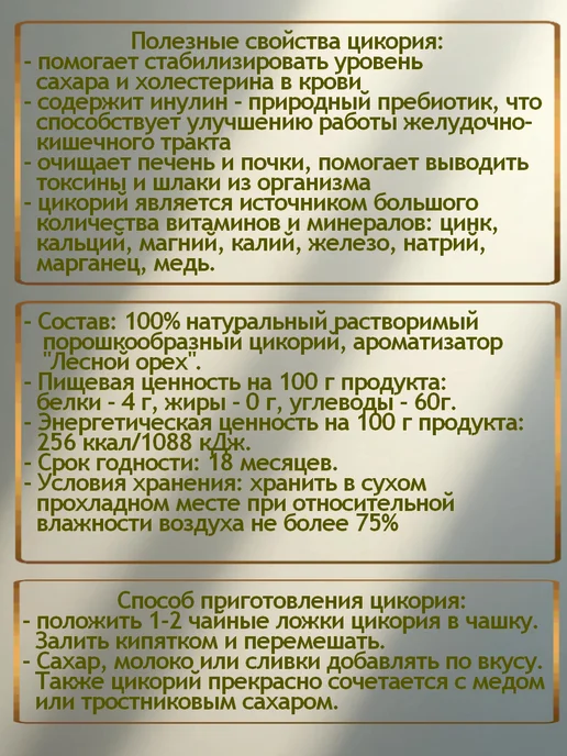 Доброе утро Цикорий растворимый натуральный 4шт Вкусн, 400 г, фото 3