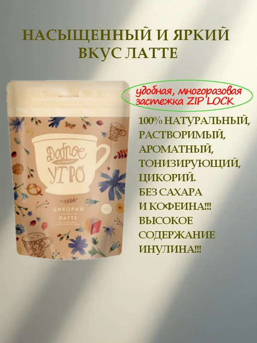 цикорий растворимый натуральный / Доброе утро, вкус Латте, порошок, 80 гр, 400 г, фото 2