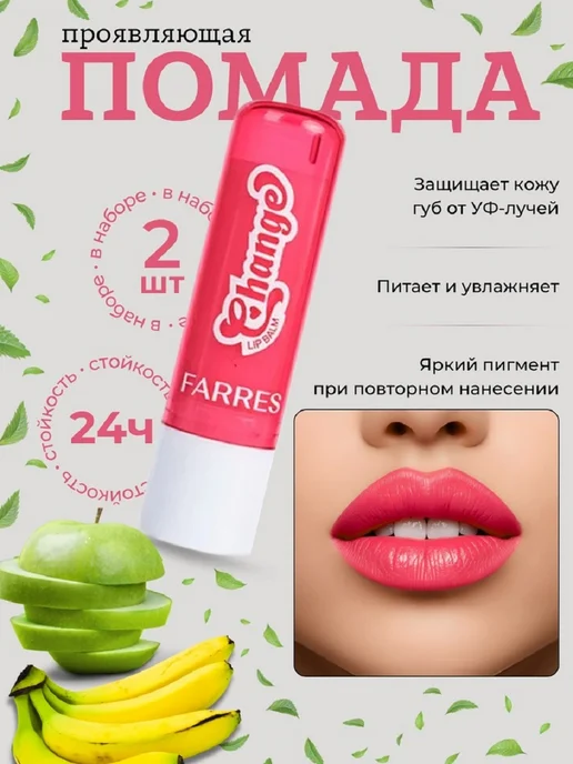 FARRES cosmetics Проявляющий бальзам Change для губ ассорти 2 штуки, розовый, фото 2
