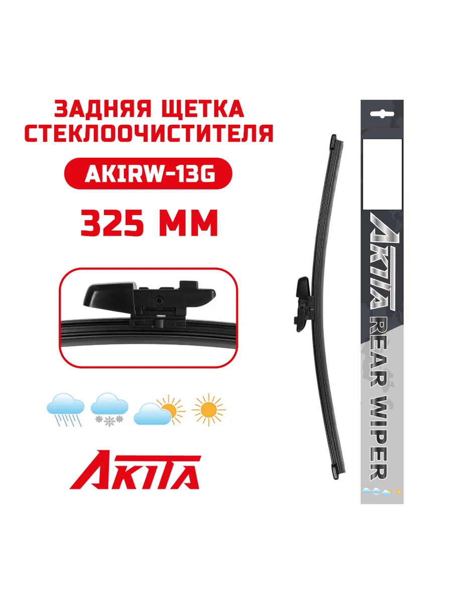 Задний дворник VW Golf Plus (521) 01.2009-12.2013 (330 мм)