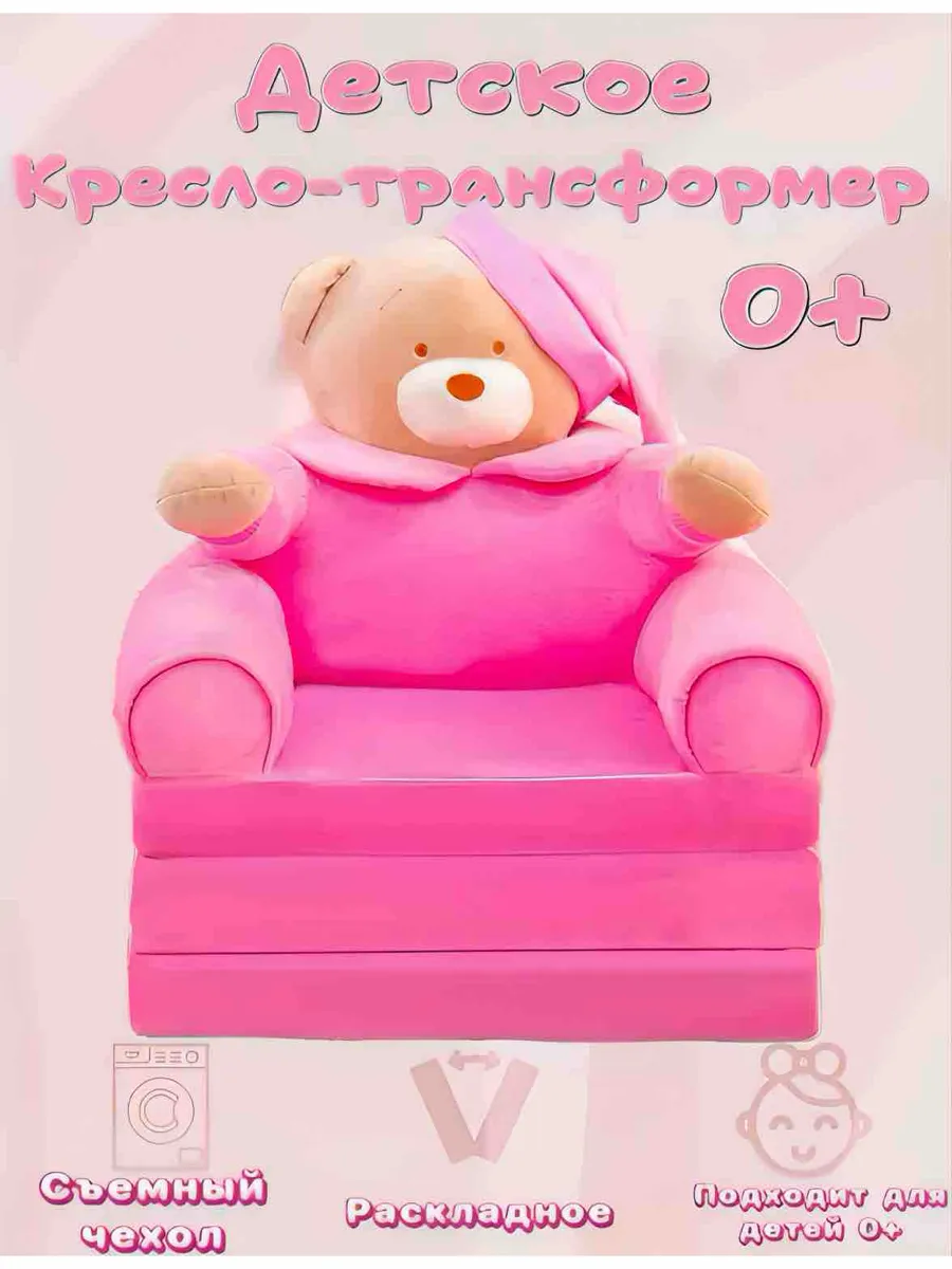 Кресло-трансформер детское раскладное 2 в 1 | для детей 0+