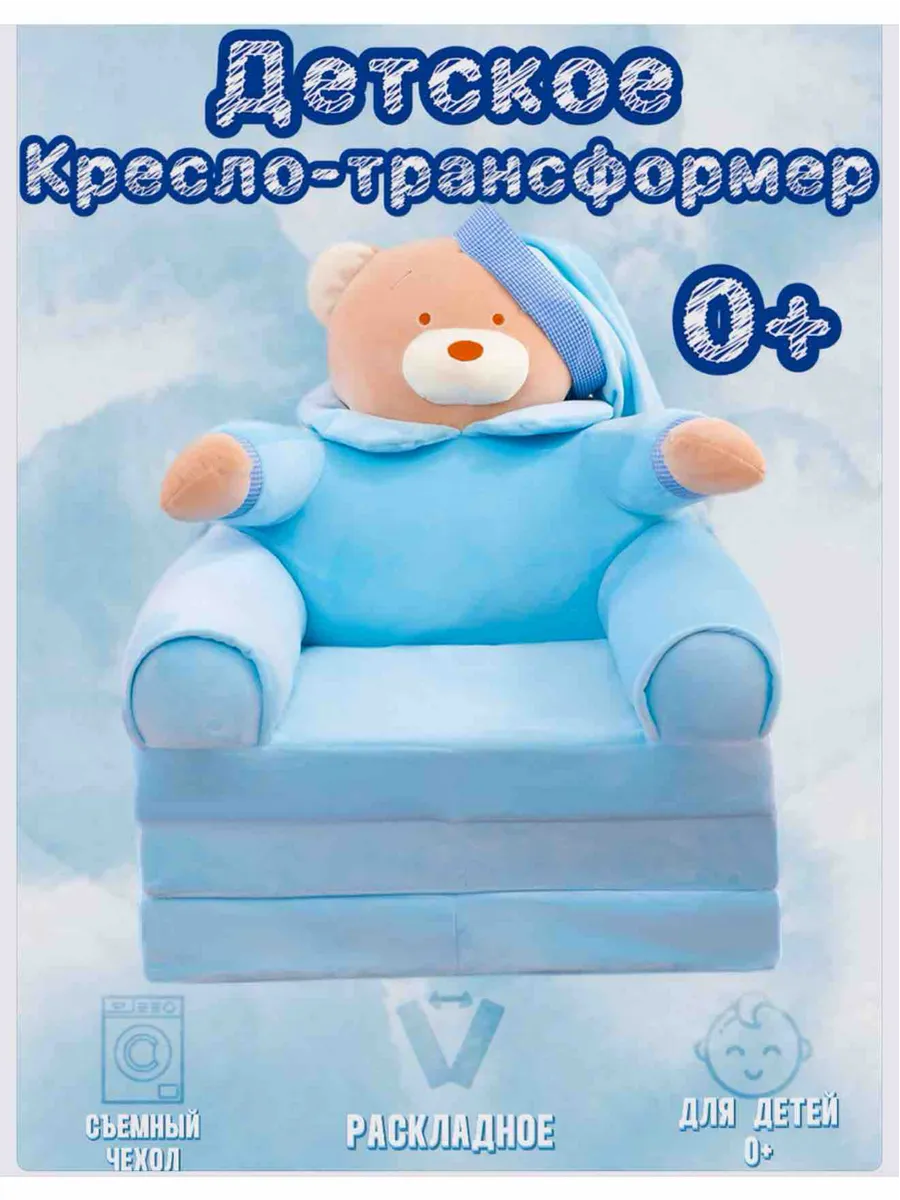 Кресло-трансформер детское раскладное 2 в 1 | для детей 0+
