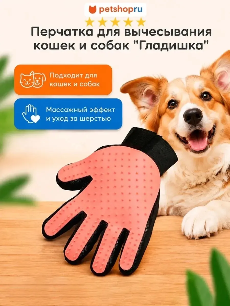 Перчатка от шерсти животных для вычесывания кошек и собак
