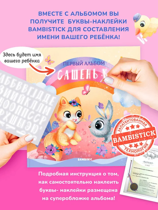 Bambinic Именной фотоальбом для новорожденных, розовый, фото 2