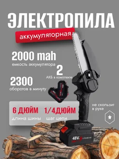 мини пила аккумуляторная садовая ХИЩНИК 325335188 купить за 4 297 ₽ в интернет-магазине Wildberries