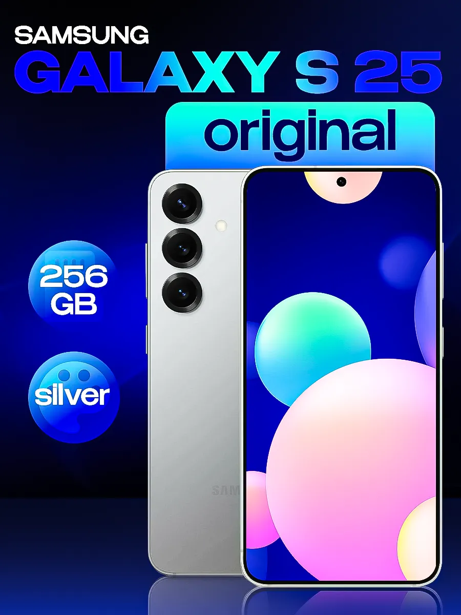 Смартфон Galaxy S25 12/256 гб Silver Серый