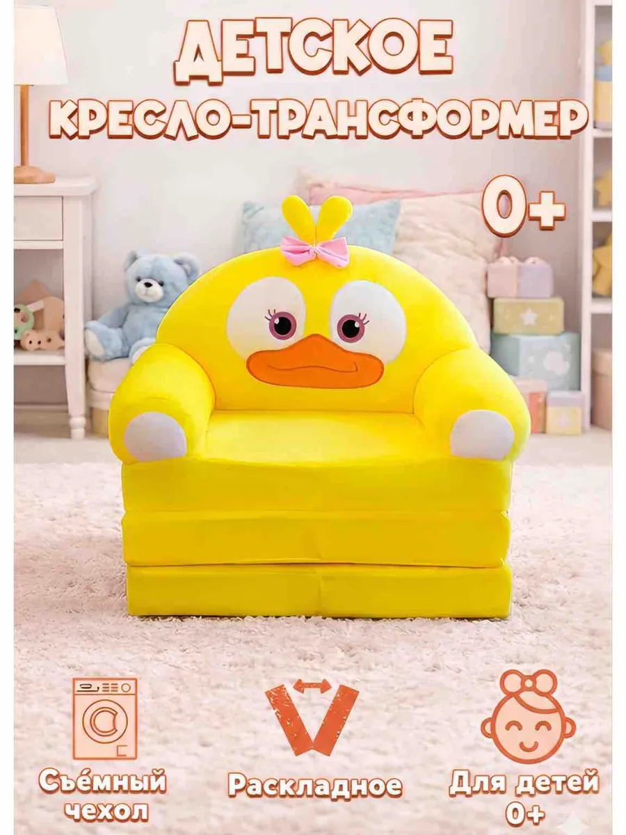 Кресло-трансформер детское раскладное 2 в 1 | для детей 0+