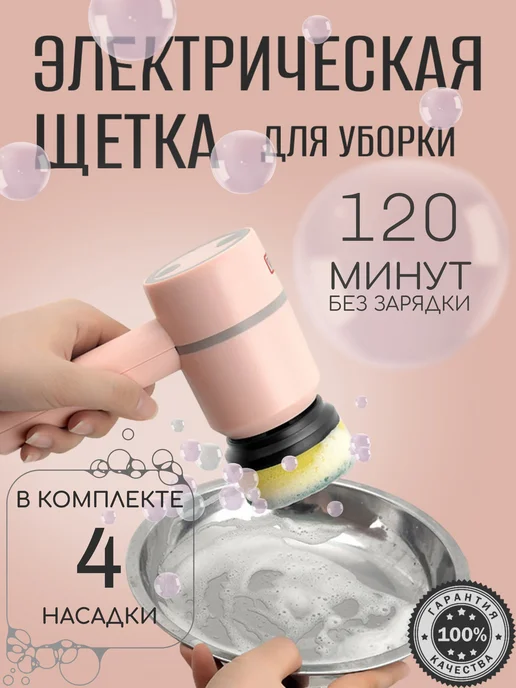 WeRR Электрическая щетка для уборки, вариант