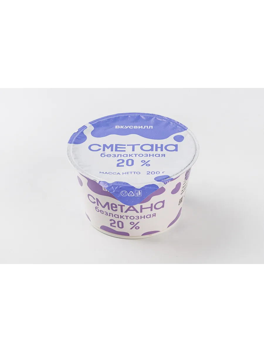 Сметана безлактозная 20%, 200 г