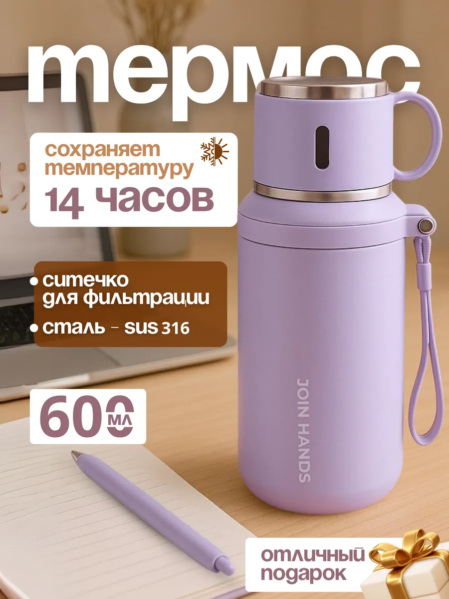 Термос для чая и кофе 0,6л