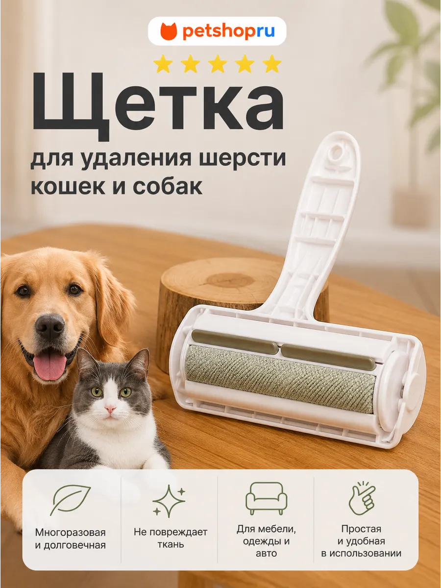 Щетка для удаления шерсти животных "Антишерсть"