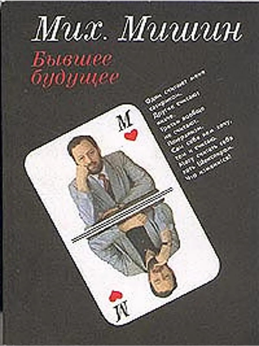 Бывшее будущее