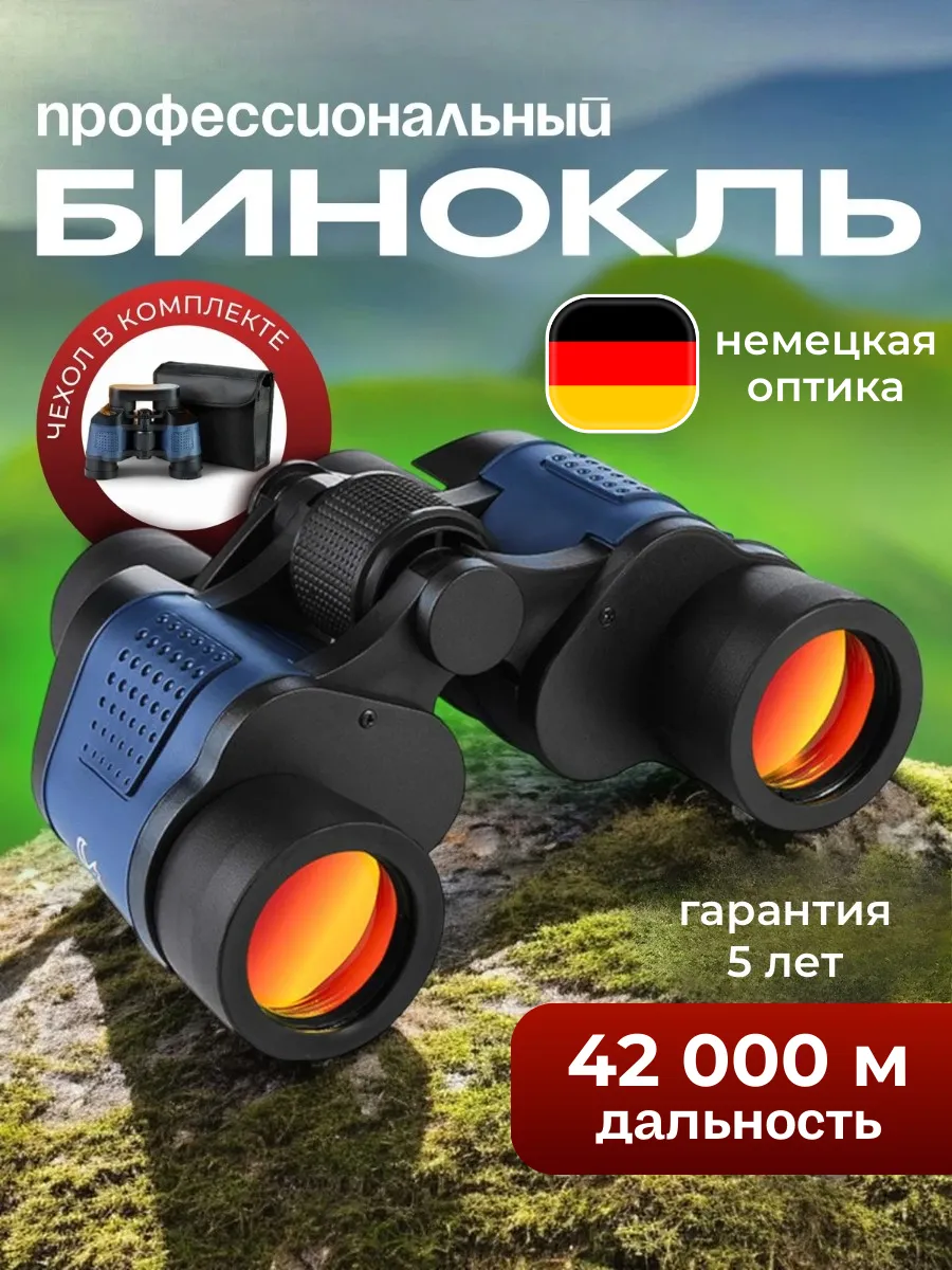 Бинокль мощный профессиональный